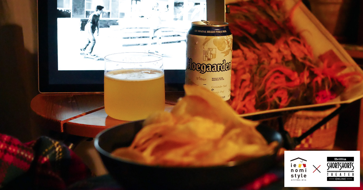 メインビジュアル：深夜のポテチ＆ビールが見つめる自己解放の物語【7月の家飲みショートフィルム】